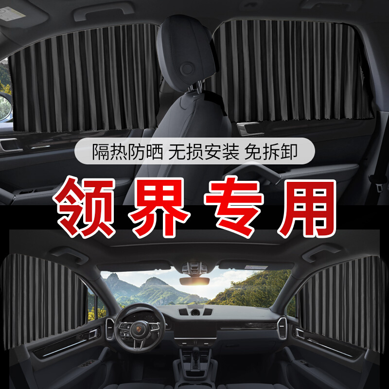 福特领界专用汽车遮阳帘自动伸缩磁吸式车窗窗帘防晒隔热遮阳挡