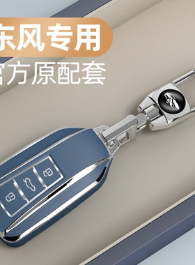 2023款东风风神AX7钥匙套新款马赫版专用奕炫MAX/EV/GS汽车壳扣包