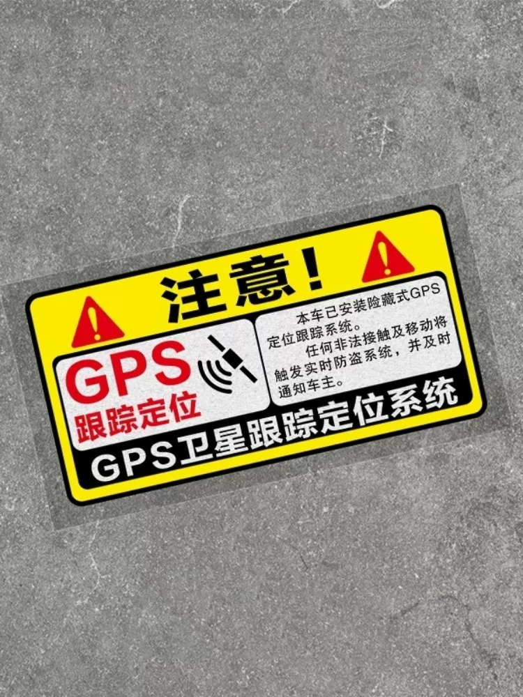 GPS卫星定位系统汽车防盗警示贴车身个性改装饰摩托创意反光贴纸