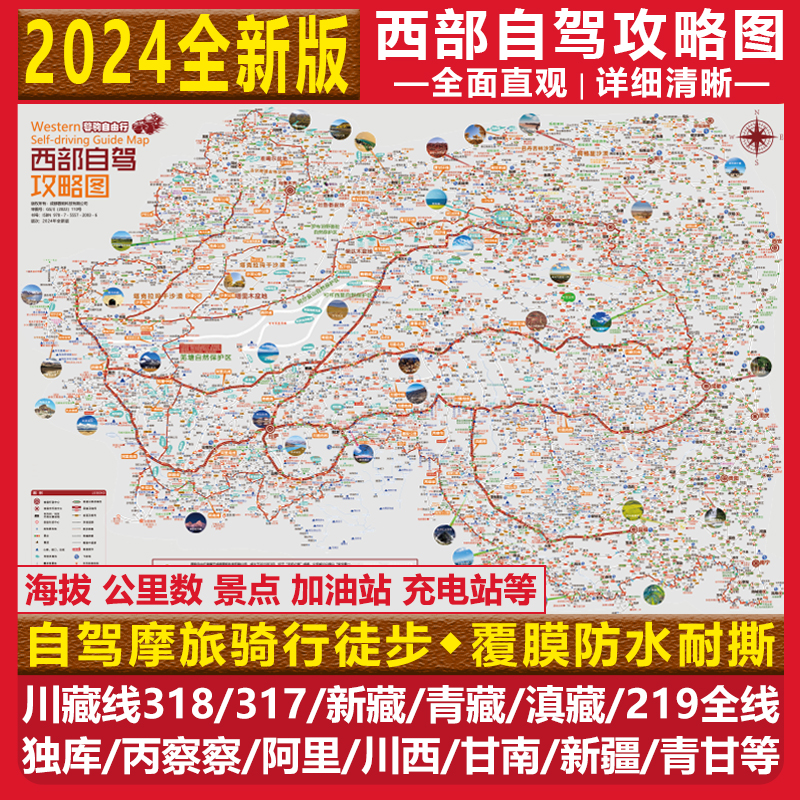 2024川藏线318国道219川西滇青藏新疆丙察察西部青甘自驾攻略地图