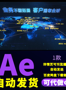 蓝色科技感企业业务分布全球覆盖坐标公司项目宣传地图展示AE模板