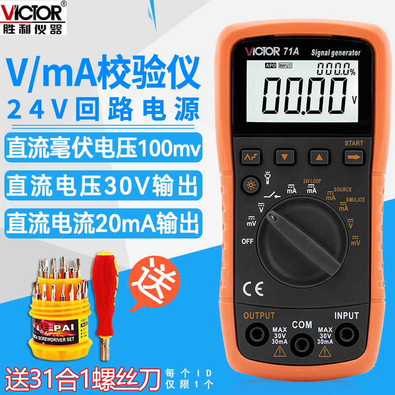 胜利4-20mA电流电压信号发生器源VC71AVC71B热电偶温度过程校验仪