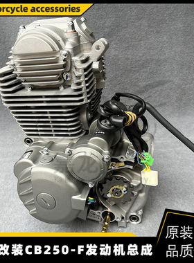 越野摩托车通用改装250CC排量发动机大缸头总成大马力发动机总成