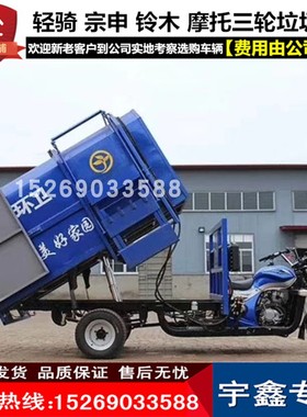 摩托三轮垃圾车环卫垃圾车汽油垃圾车自卸垃圾车挂桶垃圾清运车
