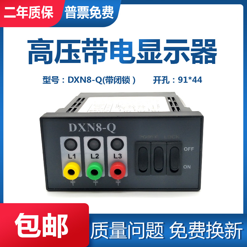 DXN8d-Q 户内高压带电显示器 DXN8-Q高压带电显示器装置 闭锁型
