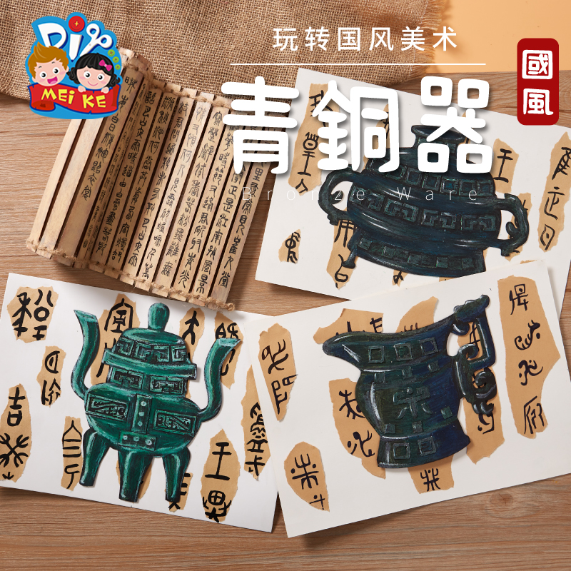 中国风非遗文化手工diy青铜器幼儿园儿童制作材料包创意美术绘画