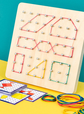 小学生蒙氏创意钉子板 图形题卡数学课本教具 几何图形板学具玩具