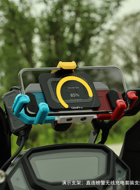 五匹osopro摩托车手机导航支架防震无线带充电多功能扩展骑行防水