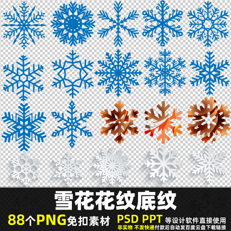 雪花花纹底纹PNG免抠背景素材PSD 圣诞节冬季大雪图标图片打印PPT
