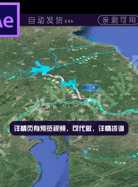 淮河流域河流卫星地图ae模板河南江苏安徽入海入江水道定制代做