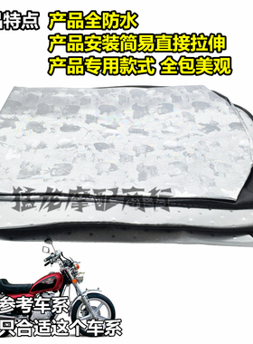 摩托车配件适用本田太子CM125春兰虎CL125坐垫套座包防晒垫隔热垫