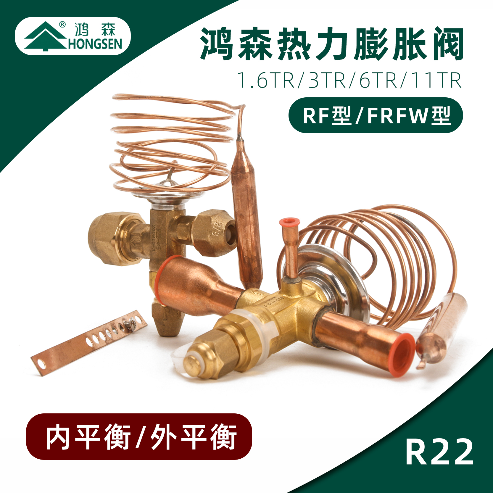 鸿森冷库膨胀阀节流阀FRF/ RF22冷机组内/外平衡阀空调热力膨胀阀