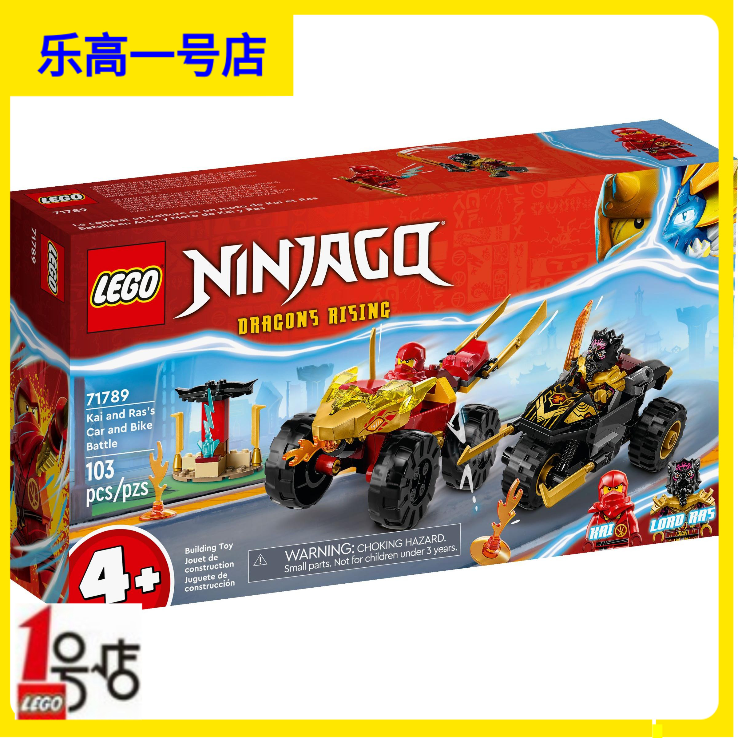 LEGO乐高凯与拉斯的汽车和摩托车大战71789玩具积木礼物幻影忍者