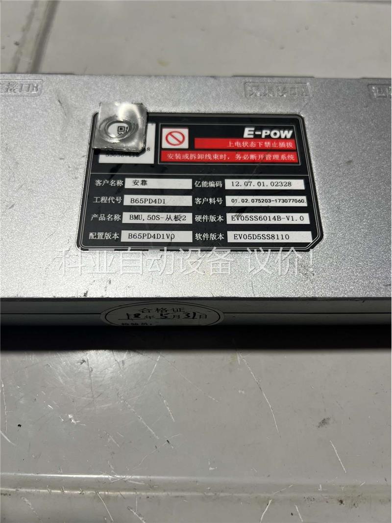 力帆650EV 电池管理系统BCU BMS 从板一与从板二(议价)