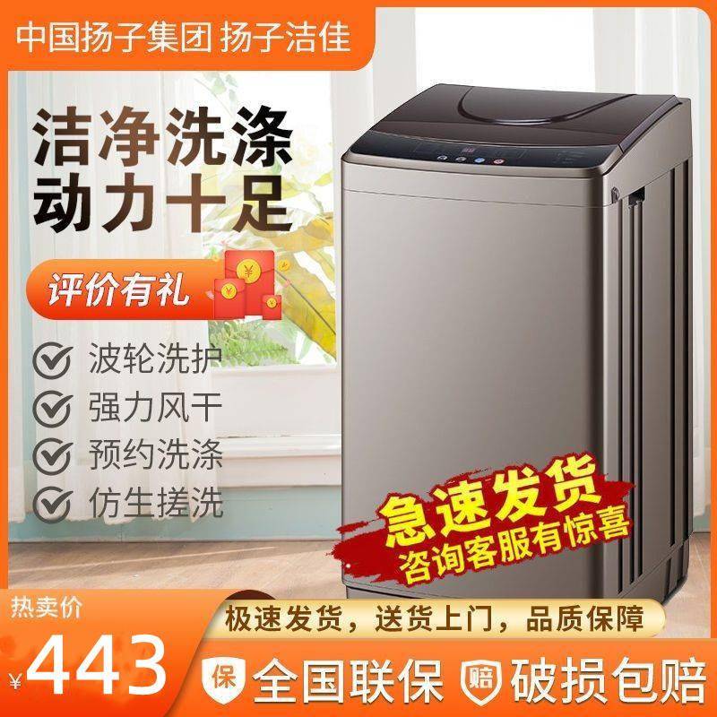 扬子集团全自动洗衣机洁佳家用小型宿舍迷你租房3.2/9/12kg大容量