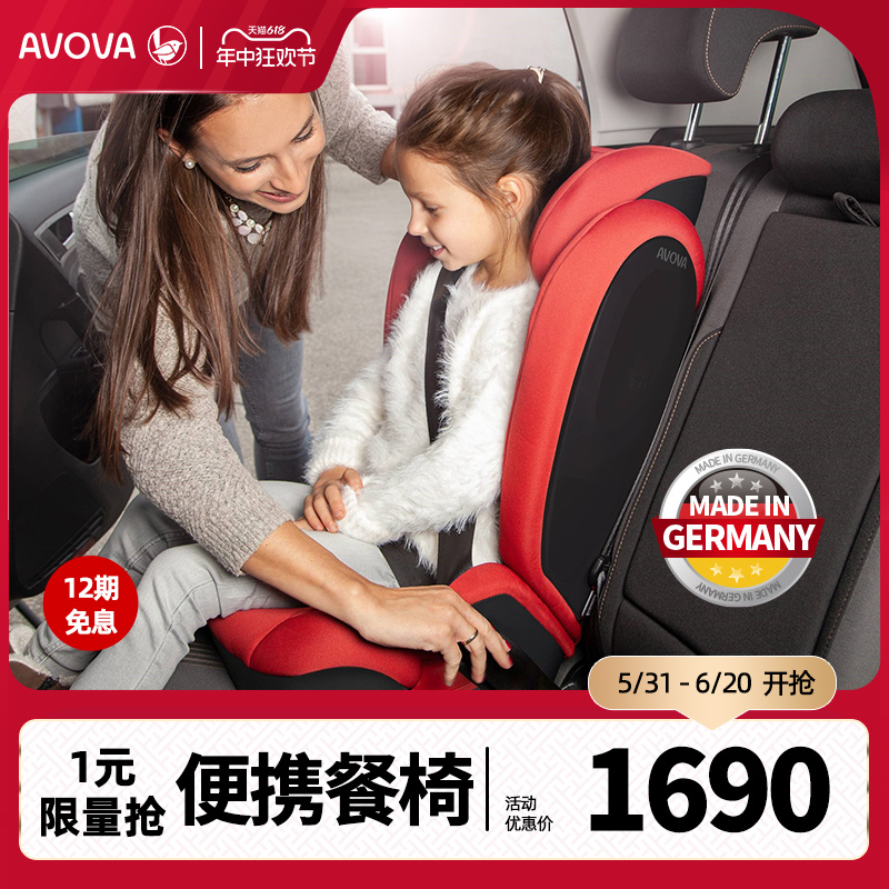 AVOVA德国进口儿童安全座椅汽车用isofix3-12岁R129认证斯大-Fix