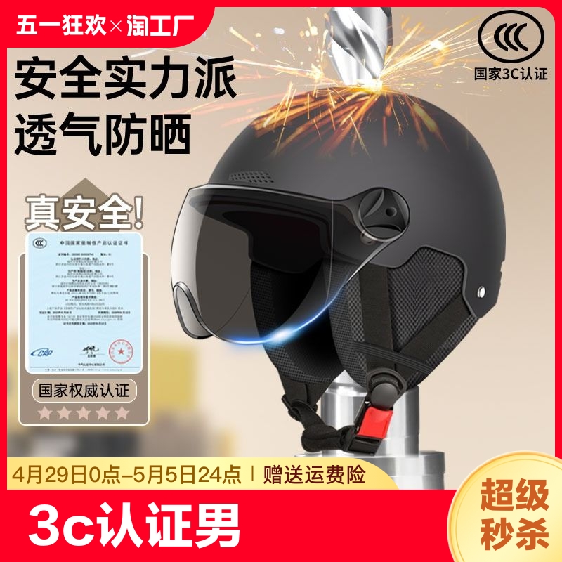 3c认证电动车头盔四季通用秋冬季摩托车安全帽三c半盔大头围护耳