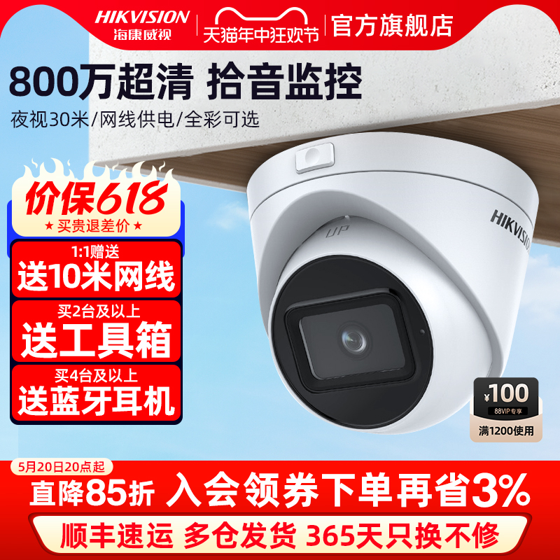 海康威视800万poe网络摄像头店铺商用高清夜视手机远程摄影监控器