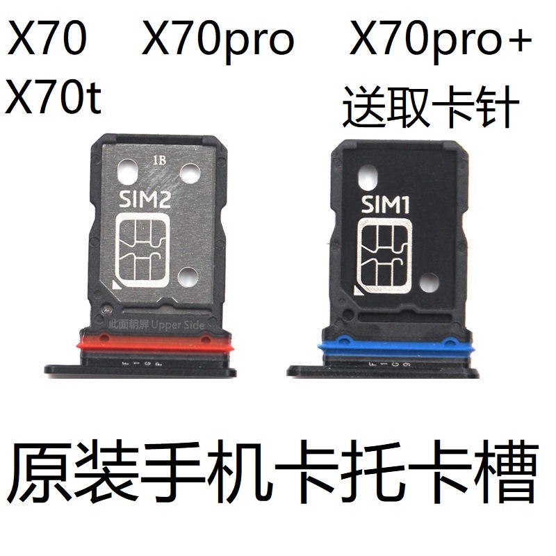 适用vivo X70卡托x70pro卡槽x70pro+原装手机sim插卡拖卡座卡套贴