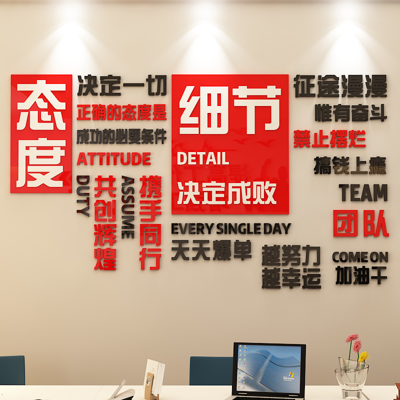 员工公司会议办公室激励志企业团队文化墙贴亚克力3d立体文字贴纸