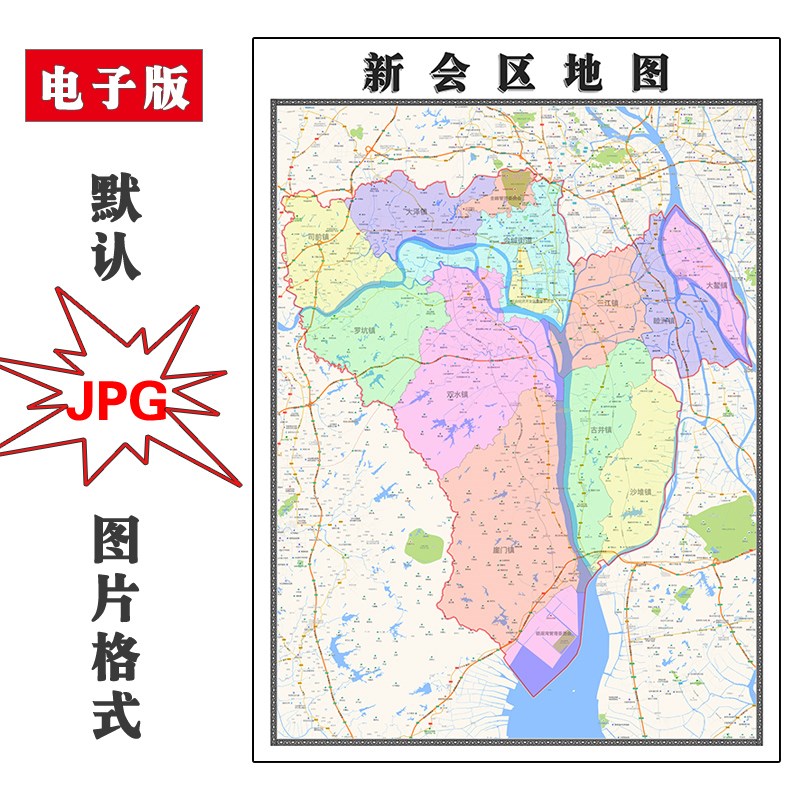 新会区地图1.1m行政区划广东省江门市JPG电子版图片2023年