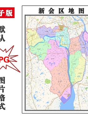 新会区地图1.1m行政区划广东省江门市JPG电子版图片2023年