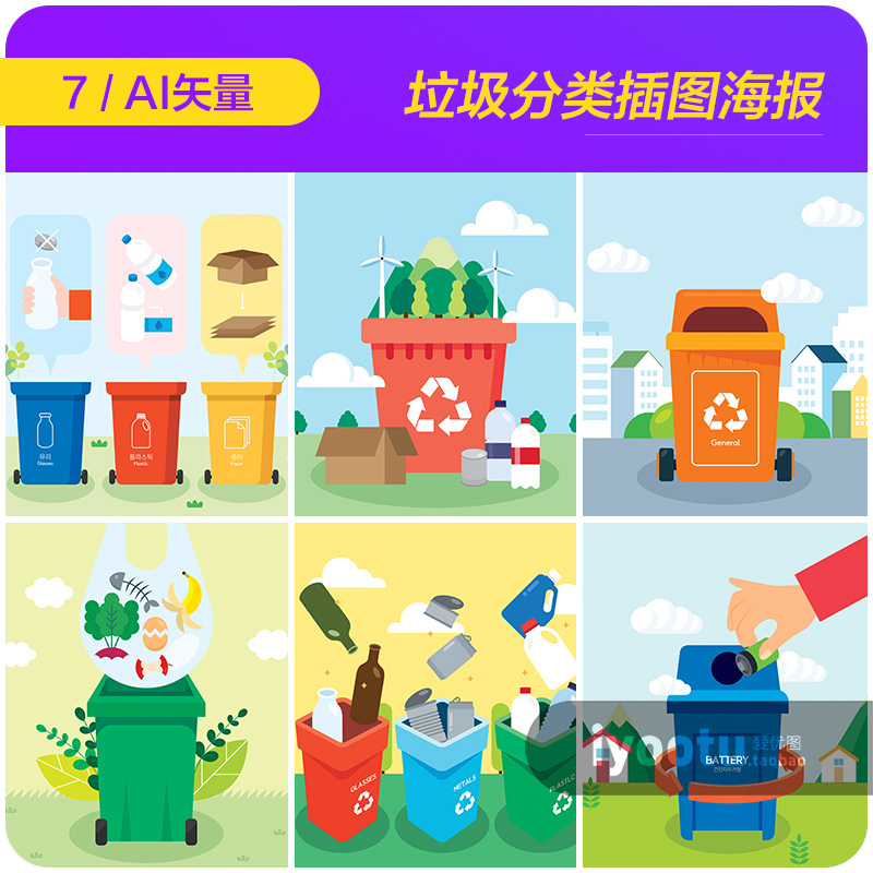 手绘卡通垃圾分类垃圾箱回收利用插图海报ai矢量设计素材20101603