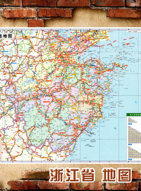 2024新款 超大巨幅 浙江省墙贴 行政区划图 交通装饰画海报 地 图