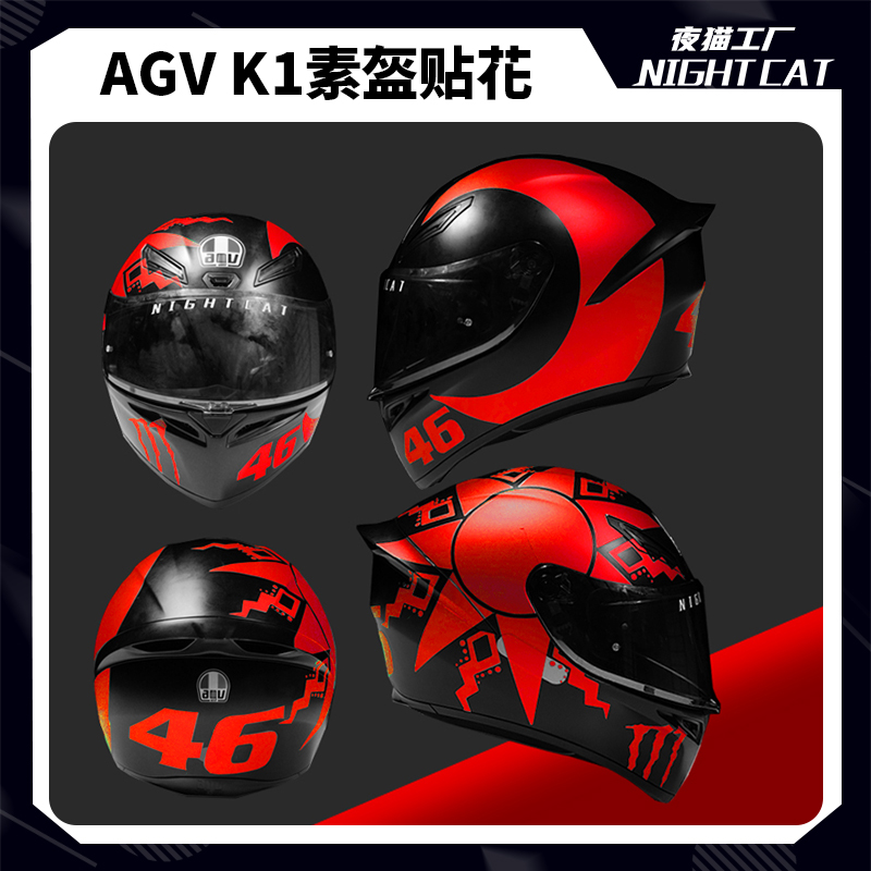 适用于AGV K1头盔贴纸贴花素盔拉花改装隼版画摩托车夜猫工厂
