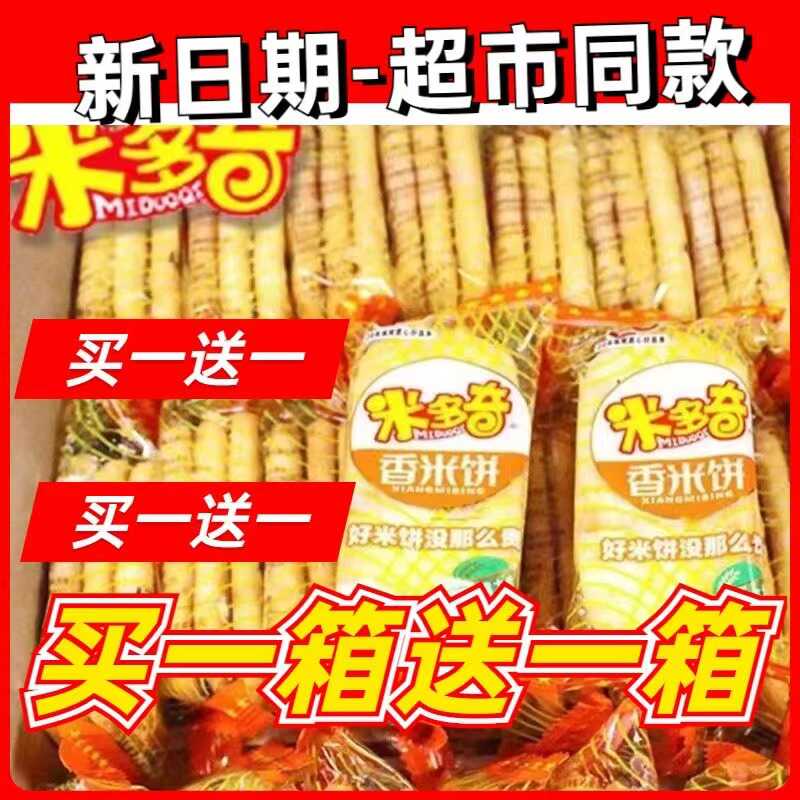 【米多奇】雪饼香米饼仙贝混合装组合小包装整箱散装便宜膨化零食