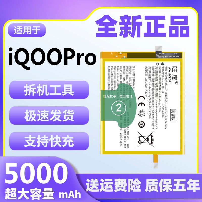 适用于iQOOPro电池原装正品V1916A魔改大容量5G版手机电板B-H6