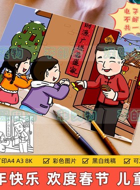 新年快乐儿童画手抄报模板小学生欢度春节拜年红包传统习俗简笔画