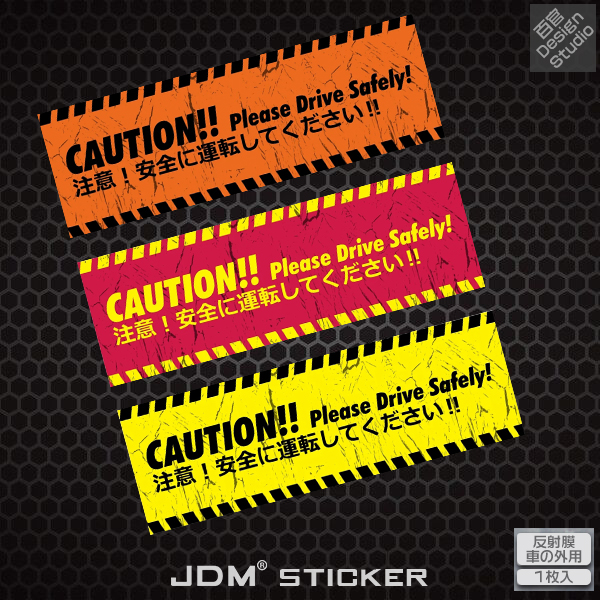 JMD注意安全BOX汽车防水个性改装反光贴纸摩托车电动车身划痕贴纸