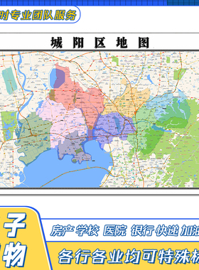 城阳区地图1.1米新山东省青岛市交通行政区域颜色划分街道贴图