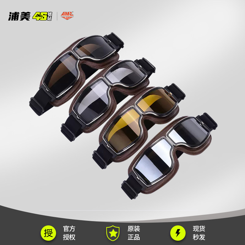 AMZ复古风镜摩托车头盔护目镜哈雷通用机车骑行防尘防晒半盔眼镜