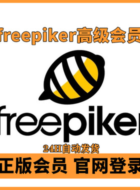 freepiker会员订阅模板图形矢量图媒体标志图标素材下载psd可商用