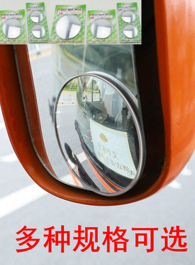 客车货车公交车中巴大巴凸镜高清玻璃后视镜倒车辅助盲点镜小圆镜