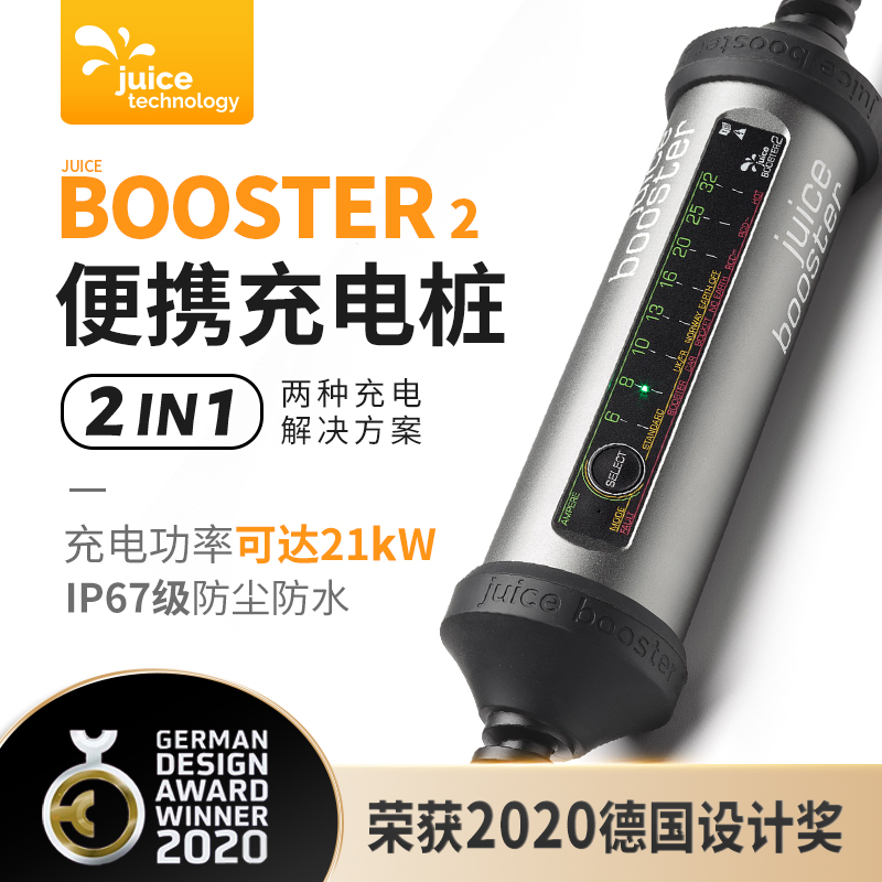 JUICE BOOSTER2新能源汽车充电桩特斯拉充电器家用便携式3.5KW16A