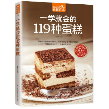 一学就会的119 种蛋糕 从零开始学做烘焙点食谱书 烘焙甜点 家庭面包制作大烤箱美食食谱书籍