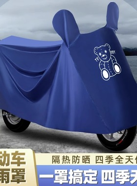 电动车防雨罩加厚车罩全罩套电瓶车遮雨罩摩托车防晒雨衣踏板车衣