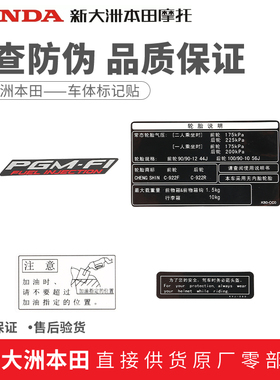 新大洲本田NS125LA轮胎标记驾驶警告标牌PGM-FI标记贴原装正品