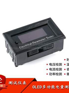 OLED多功能测量仪33V-3A/10A电压表电流表头 电池容量测试仪