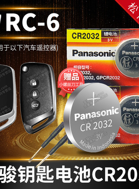 宝骏RC-6汽车钥匙电池原装CR2032原厂专用智能遥控器锁匙纽扣电子五菱宝俊RM6五 2022新款2019年19 22 1.5T