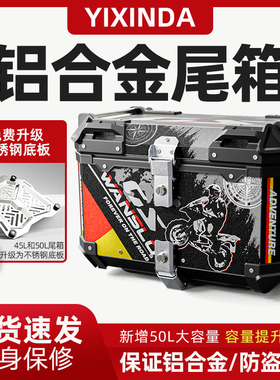 摩托车后备箱uy125铝合金大容量uhr150踏板巧格通用小牛电动尾箱