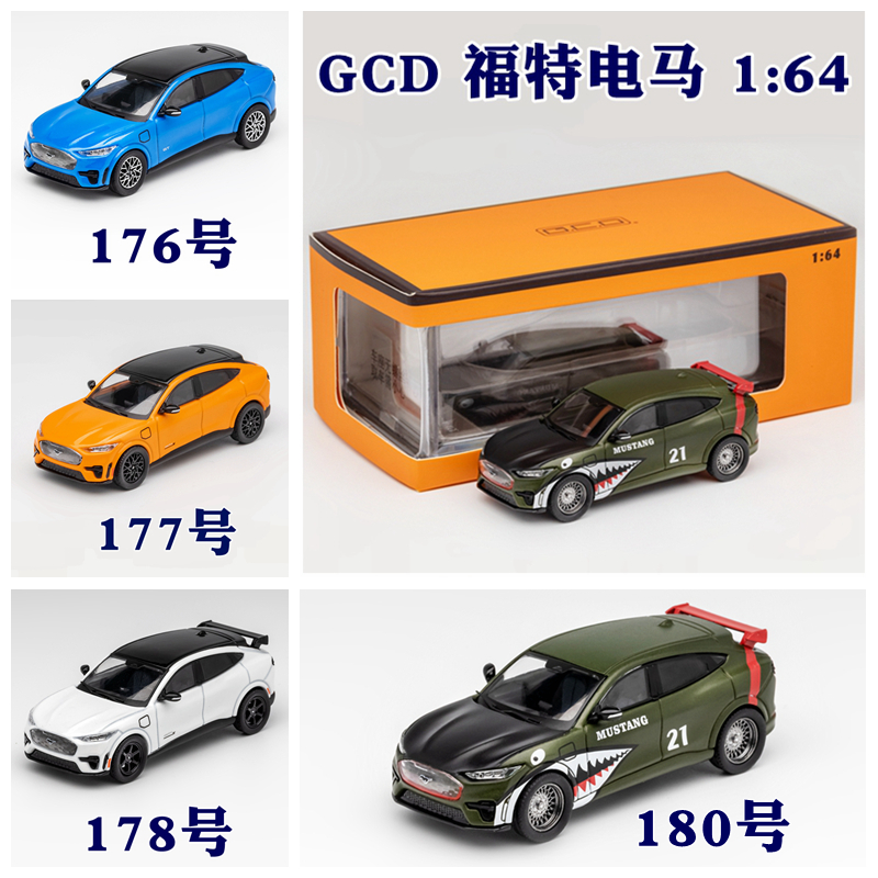 GCD福特电马车模1:64福特MUSTANG野马新能源合金汽车模型收藏礼物