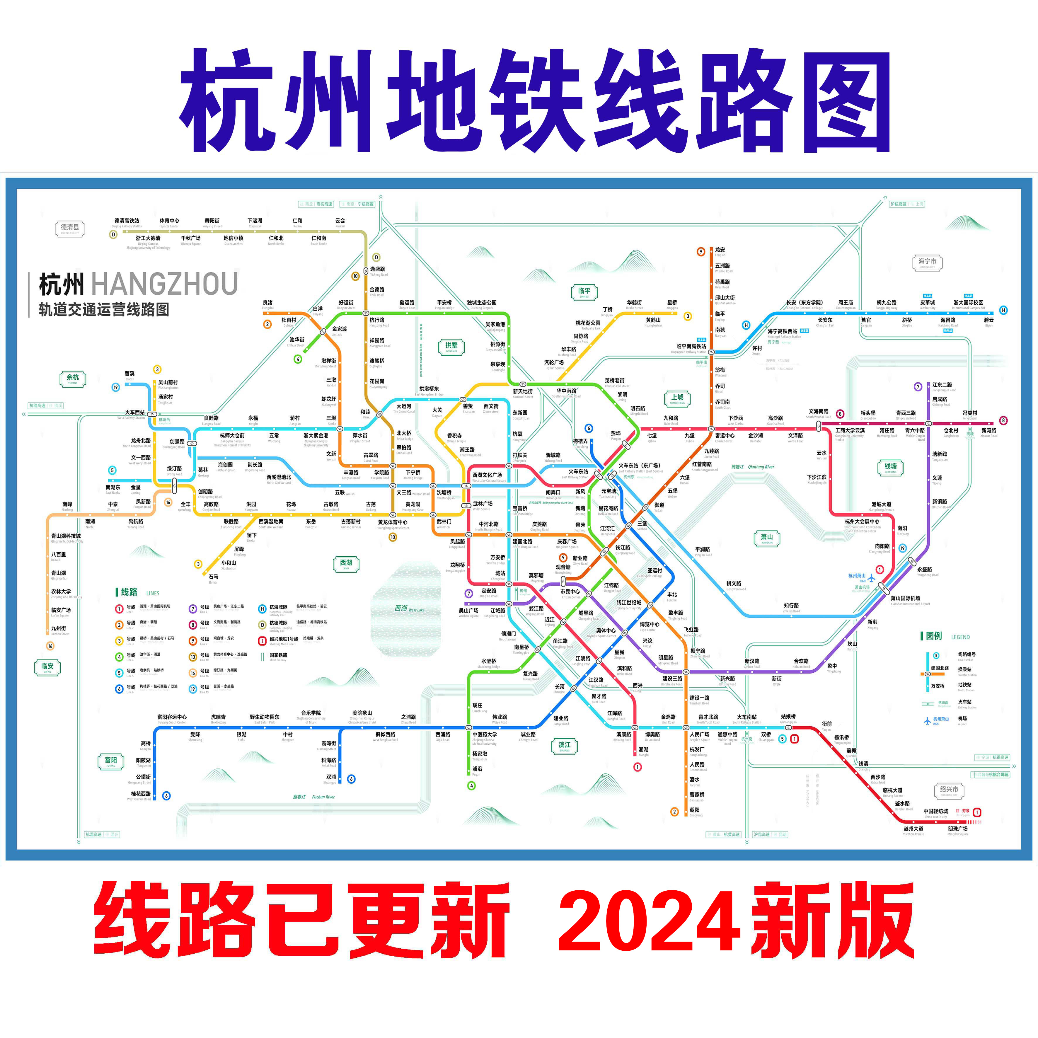 2024年新版杭州地铁换乘线路图轨道交通网络示意图海报地铁图线路