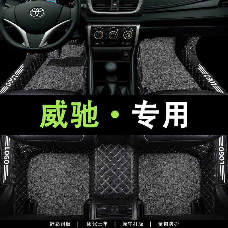 适用于丰田威驰脚垫全包围主驾驶2021/14/17款威驰fs两厢专用汽车