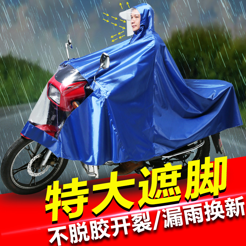 超大特大号雨衣男装125摩托车单人双人加大加厚加长防水遮脚雨披