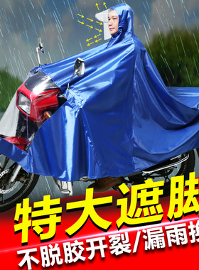 超大特大号雨衣男装125摩托车单人双人加大加厚加长防水遮脚雨披