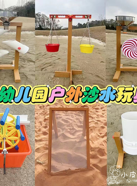 幼儿园户外沙池玩具沙坑大型工具儿童木制沙水区材料玩沙天平设备